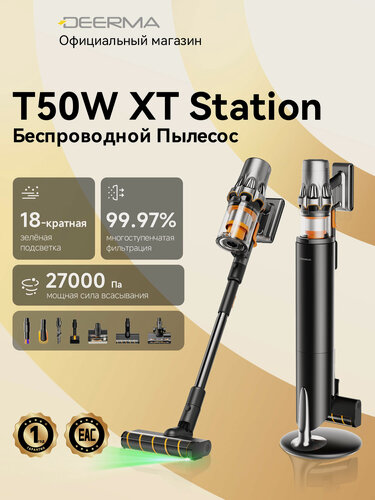 Изображение товара Беспроводной пылесос Deerma T50W XT Station, вертикальный, мощный, аккумуляторный, ручной с сухой уборкой, 27000 Па