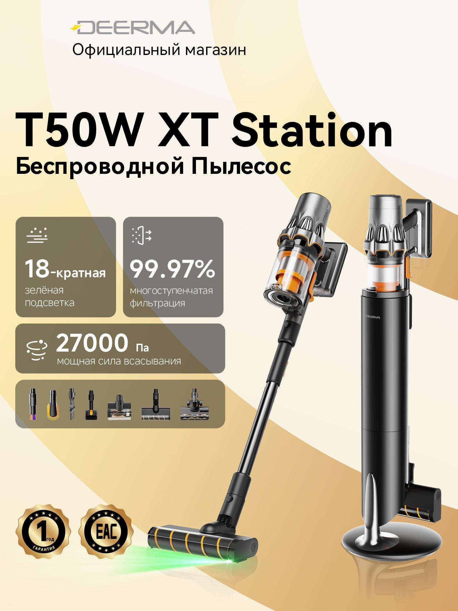 Беспроводной пылесос Deerma T50W XT Station, вертикальный, мощный, аккумуляторный, ручной с сухой уборкой, 27000 Па