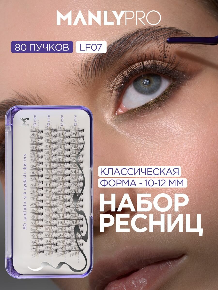 Накладные ресницы пучки MANLY PRO 10-12 мм классические