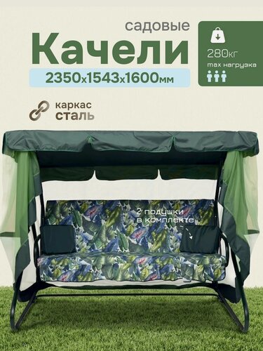 Изображение товара Качели садовые Olsa Sundays Garden Люкс-021 с сеткой с1405
