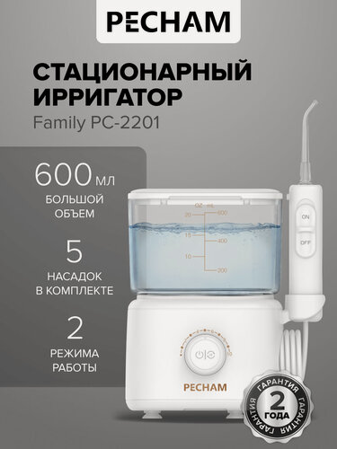 Изображение товара Ирригатор для полости рта стационарный PECHAM Family PC-2201, 600 мл, 5 насадок