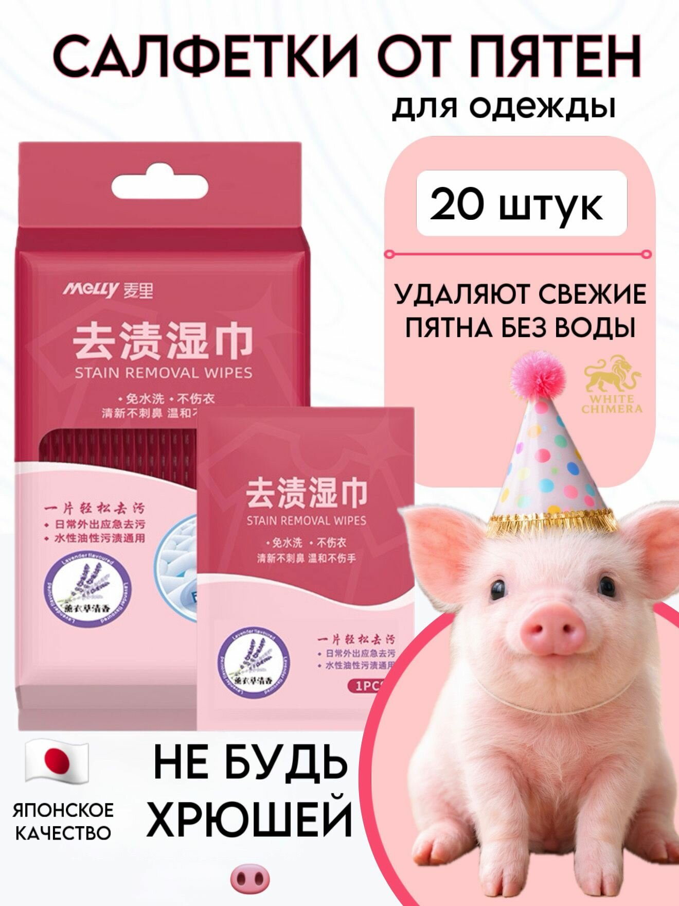 Средство для ухода за одеждой Салфетки влажные для одежды