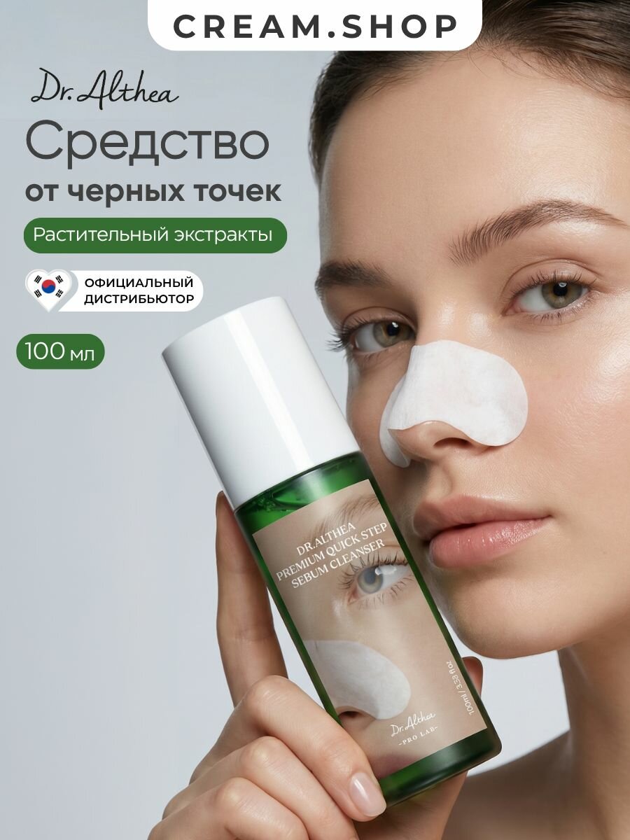 Dr.Althea Маска локальная для лица от черных точек и прыщей, патчи в комплекте, 100мл