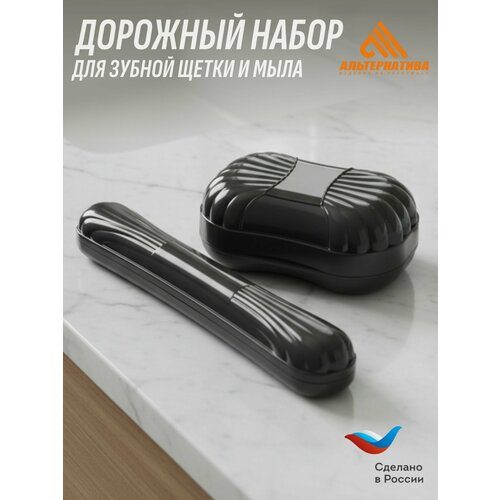 фото Дорожный набор мыльница и футляр для зубной щётки альтернатива
