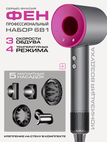 Изображение товара Фен Стайлер 6 в1 для волос 1600 Вт, 4 температуры (28-100°C) + 3 скорости, 5 насадок, ионизация, антистатик