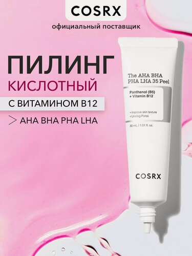 Изображение товара Многокислотный пилинг The AHA BHA PHA LHA 35 Peel 30 мл
