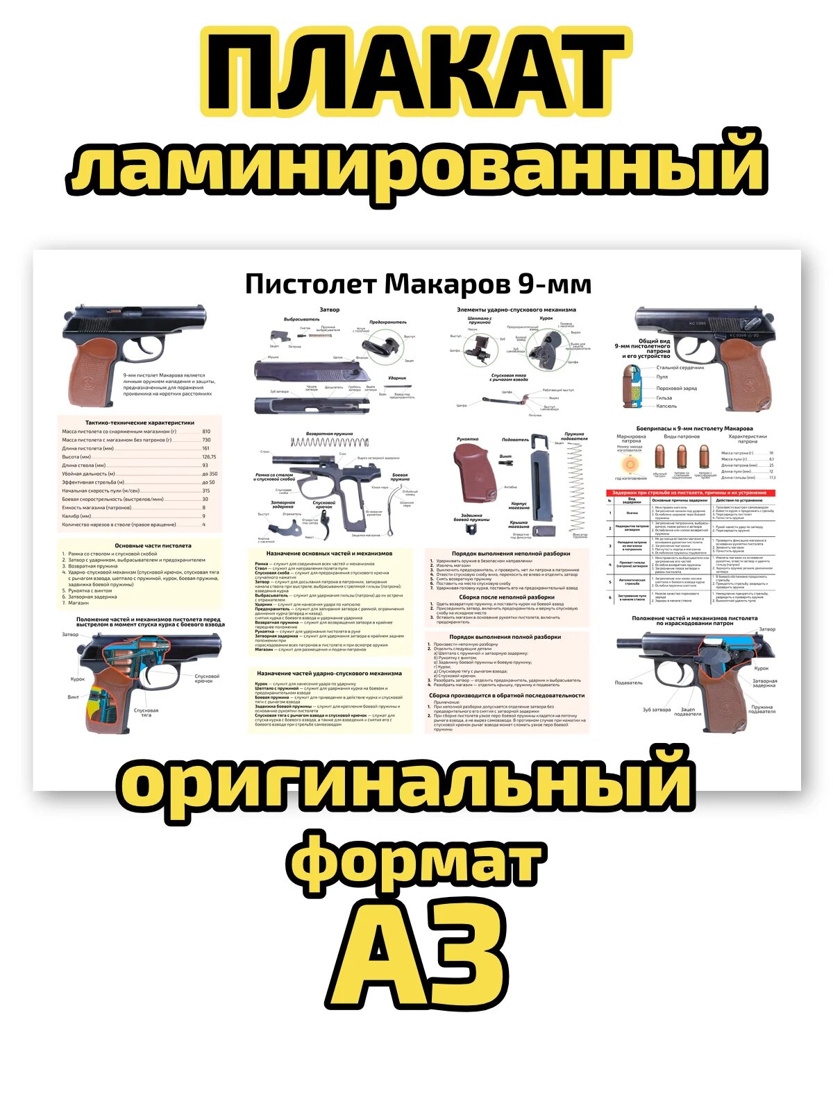 Плакат Квинг "Пистолет Макаров 9-мм", ламинированный, А3, для изучения оружейного дела и военной подготовки