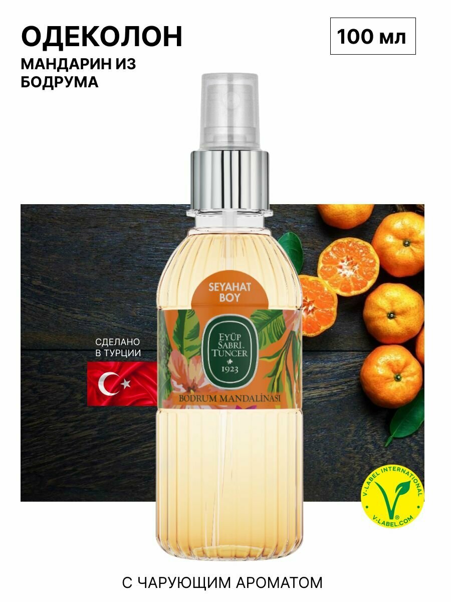 EYUP SABRI TUNCER Одеколон Bodrum Mandarin 100 мл