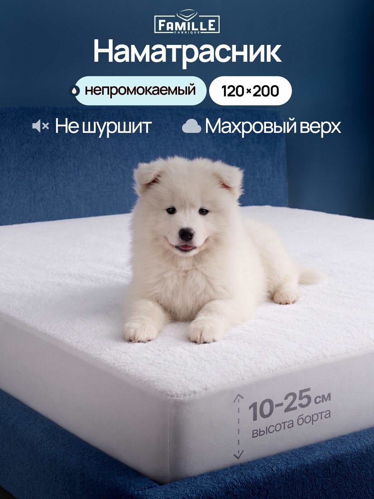 Наматрасник 120х200 непромокаемый на резинке, защитный чехол на матрас 120х200