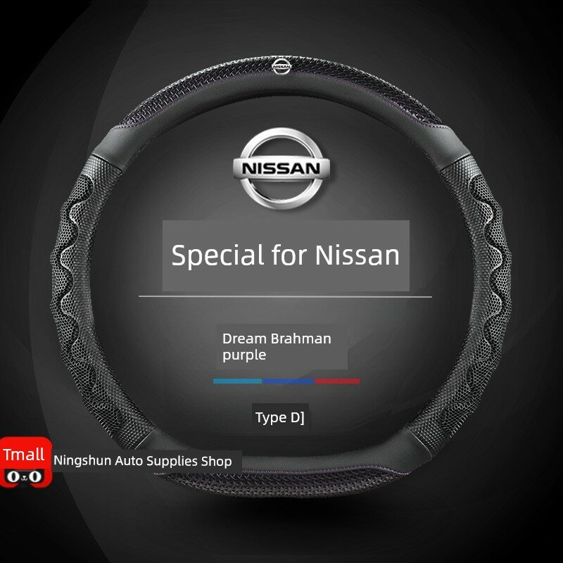 D-образная рулевая накладка фиолетового цвета, с логотипом Nissan, подходит для Nissan Sylphy, Altima, Qashqai,