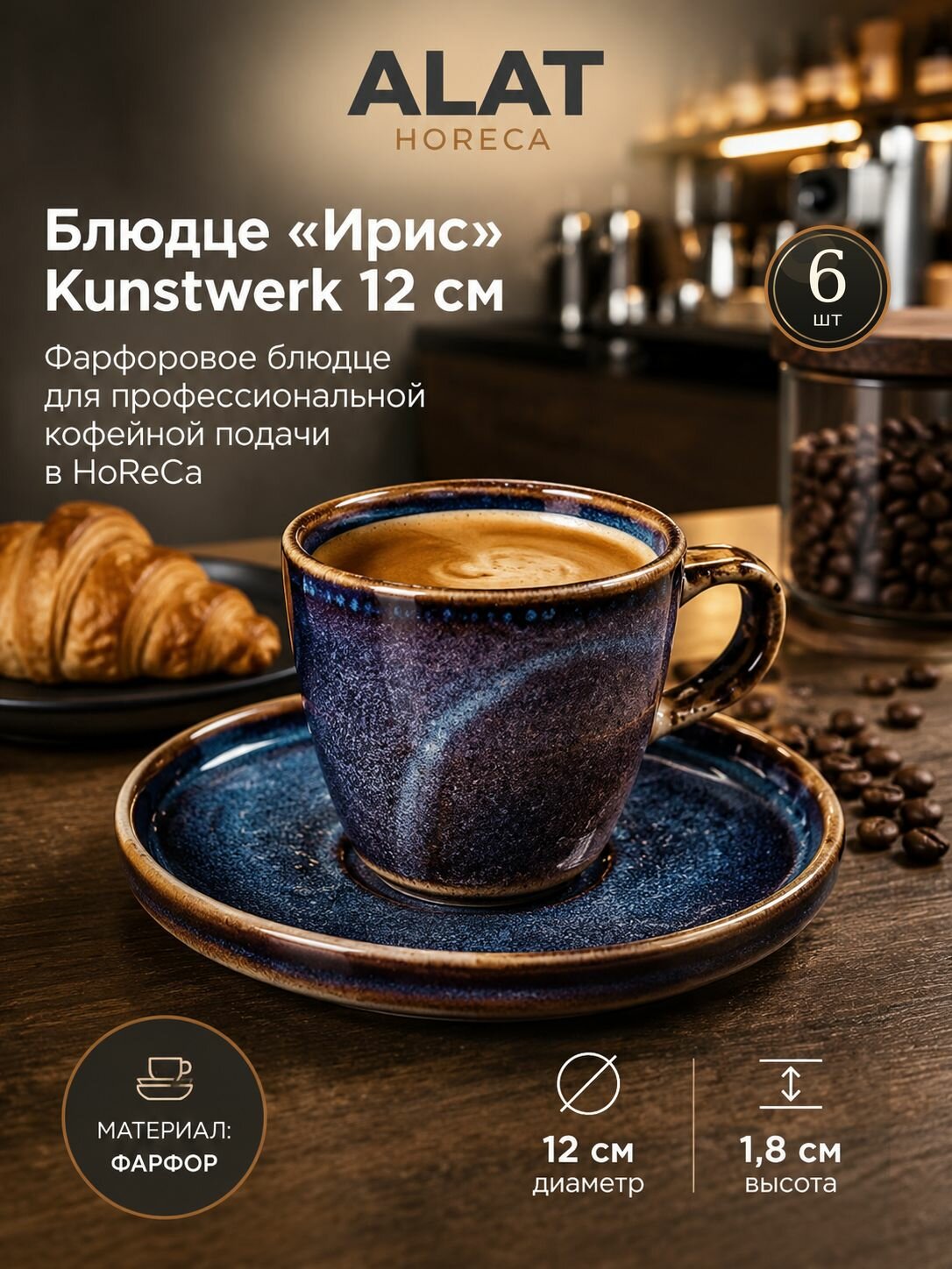 Блюдце Ирис Kunstwerk 12 см фарфор голубое 6 шт. для сервировки дома и в кафе