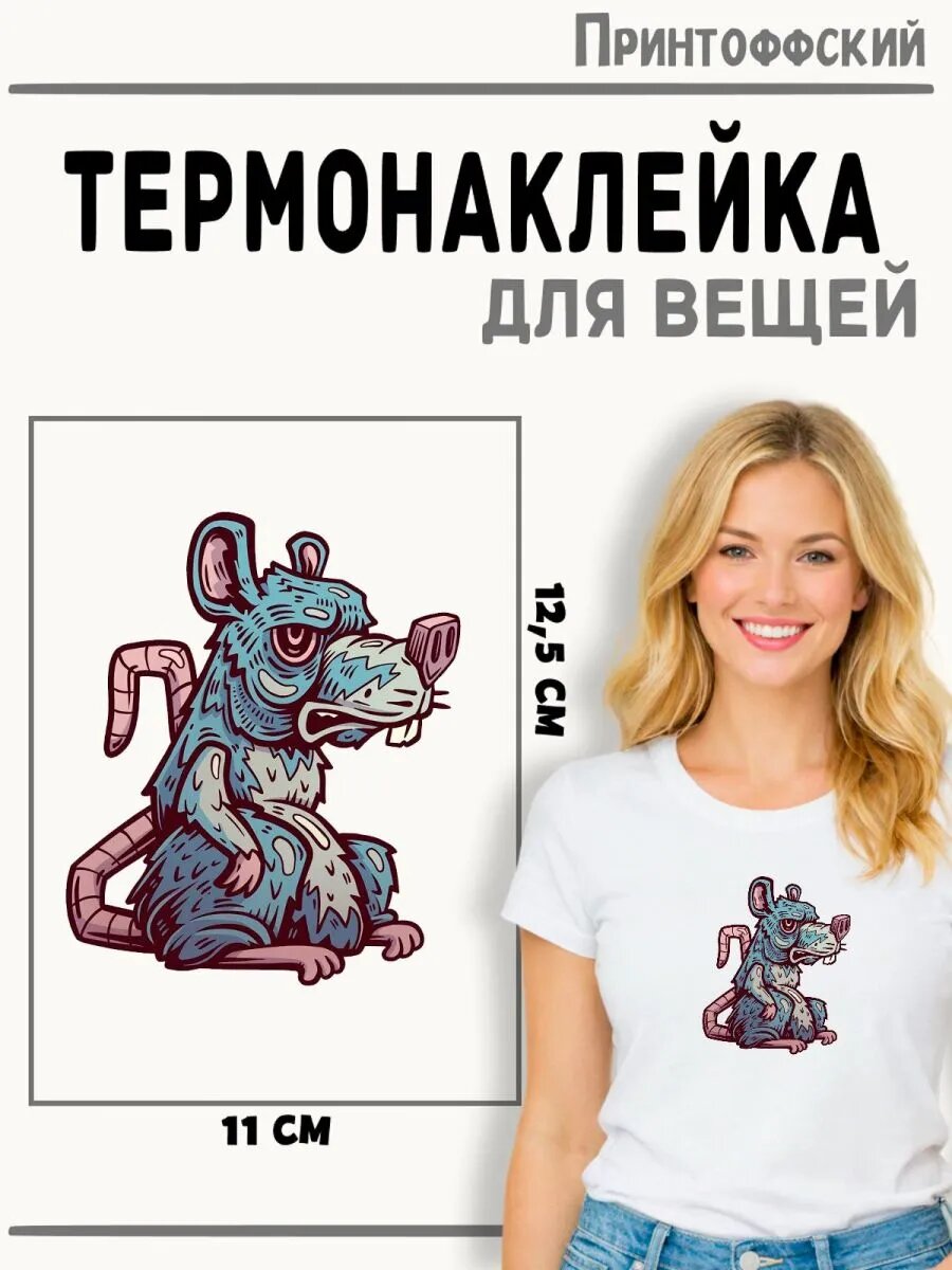 Термонаклейка Крыса — фото 1