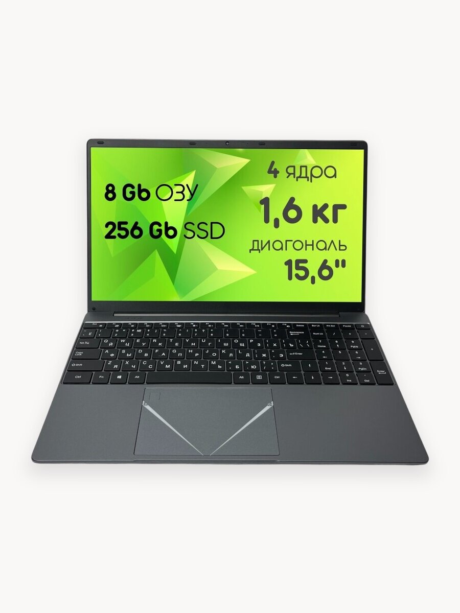 Ноутбук для работы и учебы 15,6" EXPEcomp 4 ядра RAM 8 GB SSD M.2 256 GB Русская клавиатура с подсветкой