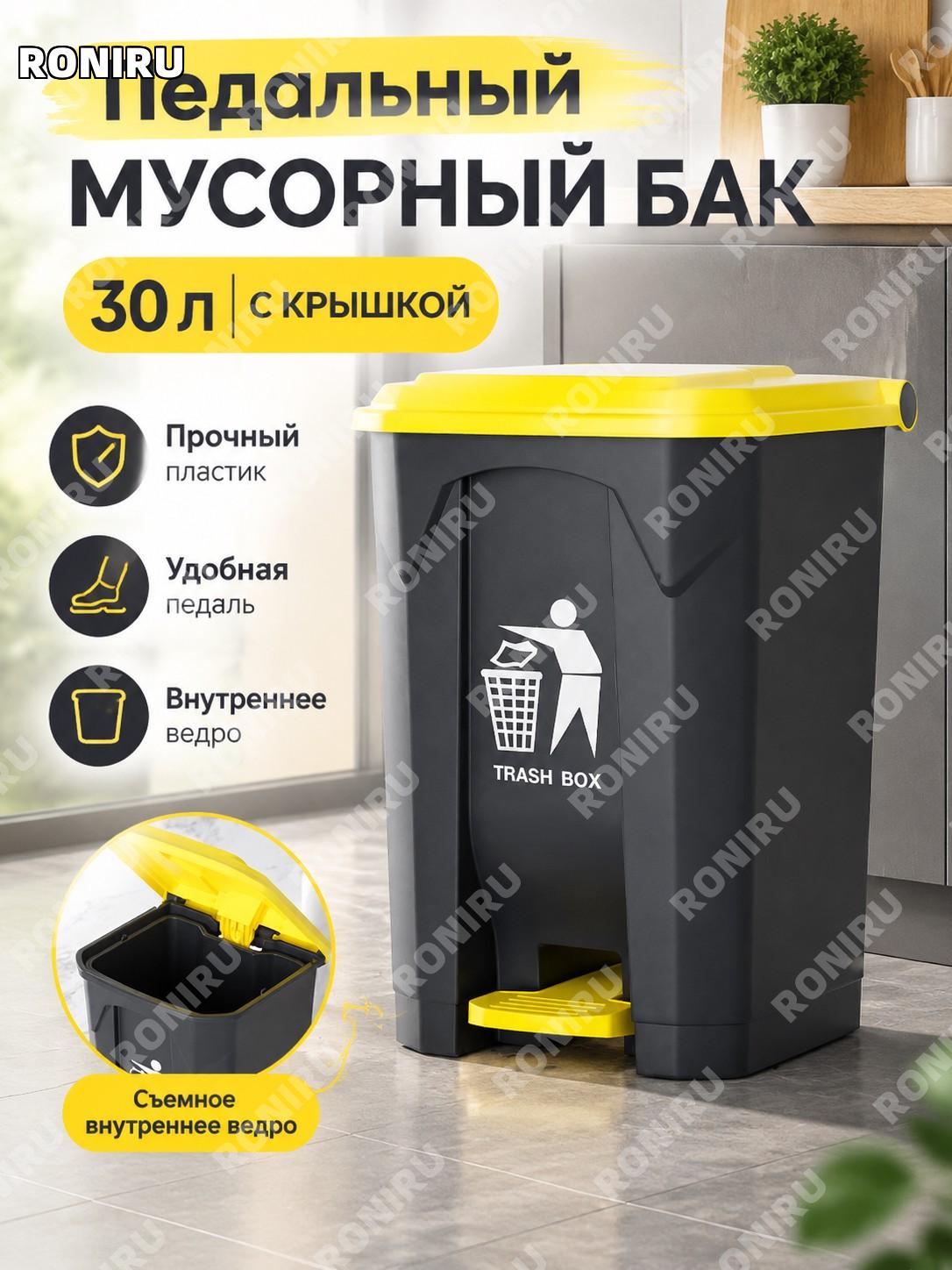 Педальное мусорное ведро 30L с крышкой, желтая крышка серый корпус с внутренним ведром, пластик для дома и кафе