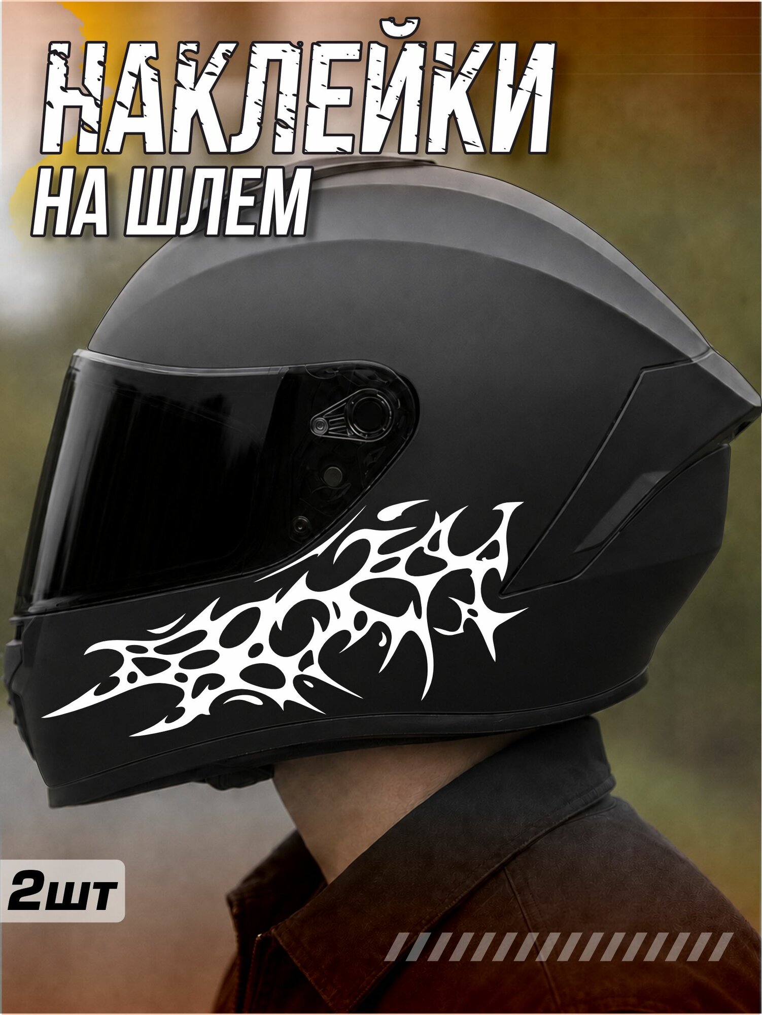 Наклейки на шлем мотоциклетный веном venom Марвел marvel
