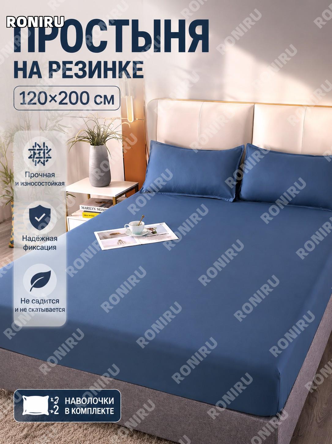 Натяжная простыня-чехол для матраса 120×200 см, темно-синяя с 2 наволочками, защитный чехол для дома и спальни