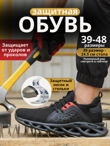 Изображение товара Рабочие кроссовки DIAN SEN 39 р-р, металлический носок, черные