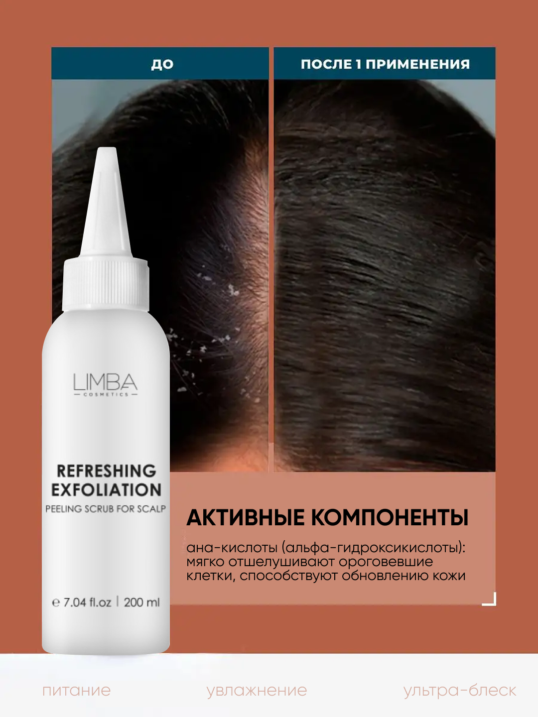 Пилинг-скраб для кожи головы Limba Cosmetics Refreshing Exfoliation, 200 мл — фото 1