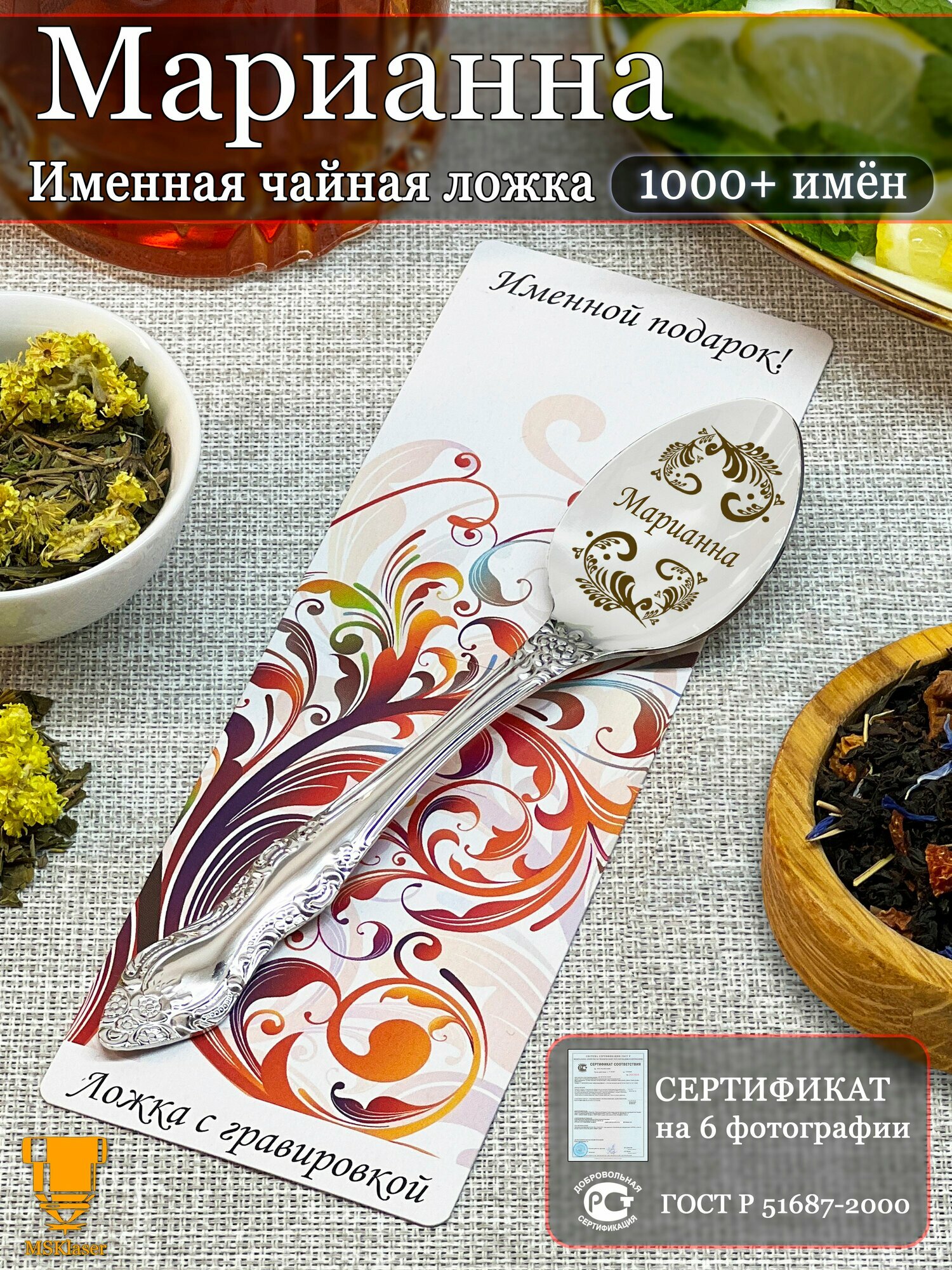 Именная ложка чайная Марианна подарок