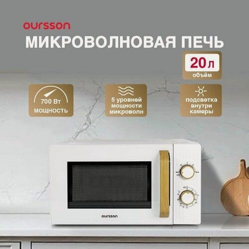 Изображение товара Микроволновая печь соло Oursson MM2070B/WH