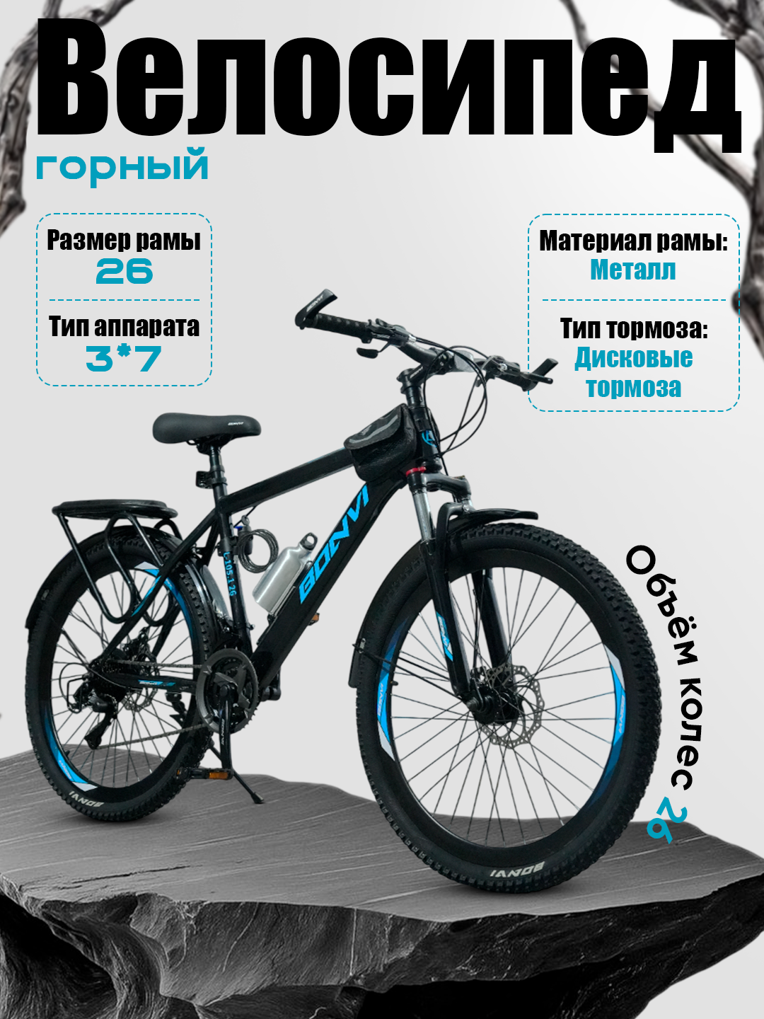 Велосипед BONVI 8496 горный, 7 скоростей, стальной обод, темно синий