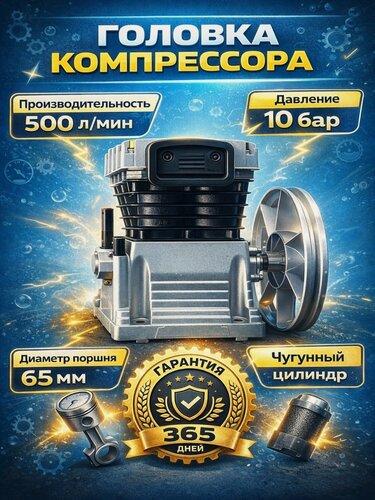 Изображение товара Головка компрессорная поршневая масляная ДонТех IT2065 (500л/мин,10 бар,2 поршня 65 мм)