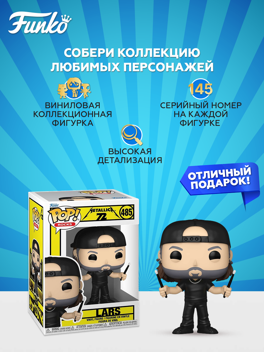 Funko Pop Rocks Lars Ulrich #58 Metallica