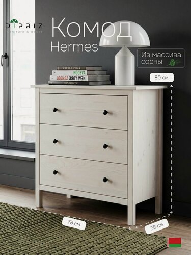 Изображение товара Комод, 78х38х80, Хермес, белый, с 3 ящиками, комод на ножках для одежды и игрушек, из массива дерева, IKEA