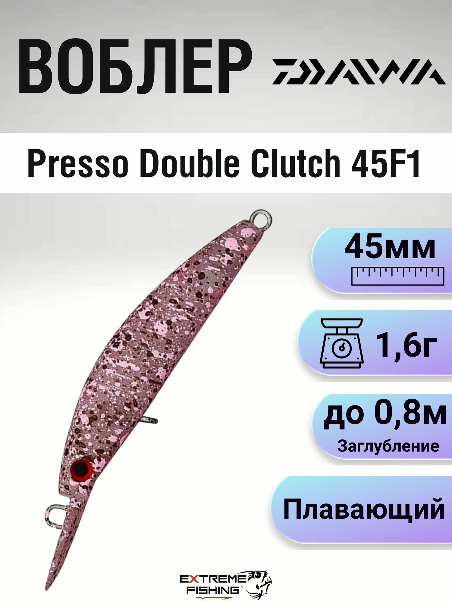 Воблер Daiwa Presso Double Clutch 45F1, 45мм, 1,6г, Burst P3