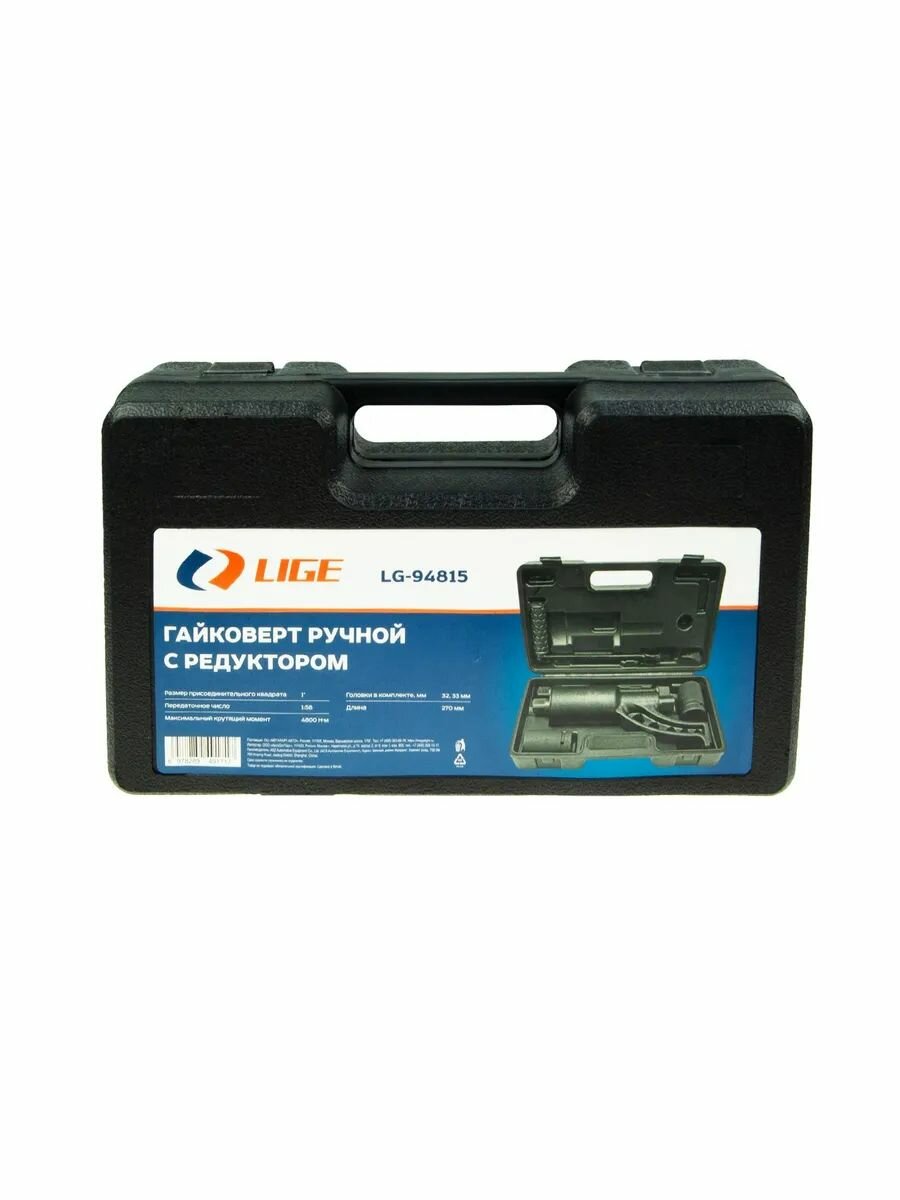 Гайковерт ручной с редуктором (4800Nm) в кейсе, LG-94815