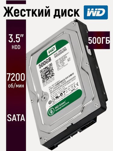 Изображение товара Внутренний жесткий диск WD Green 500ГБ для ПК, видеонаблюдения, 3.5 дюймов WD5000AZRX