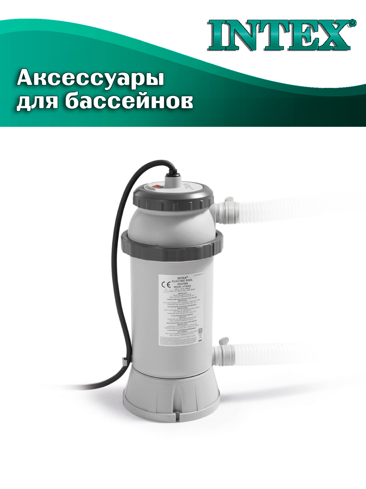 Водонагреватель Intex 28684, для бассейнов до 17куб. м, 3 кВт — фото 1