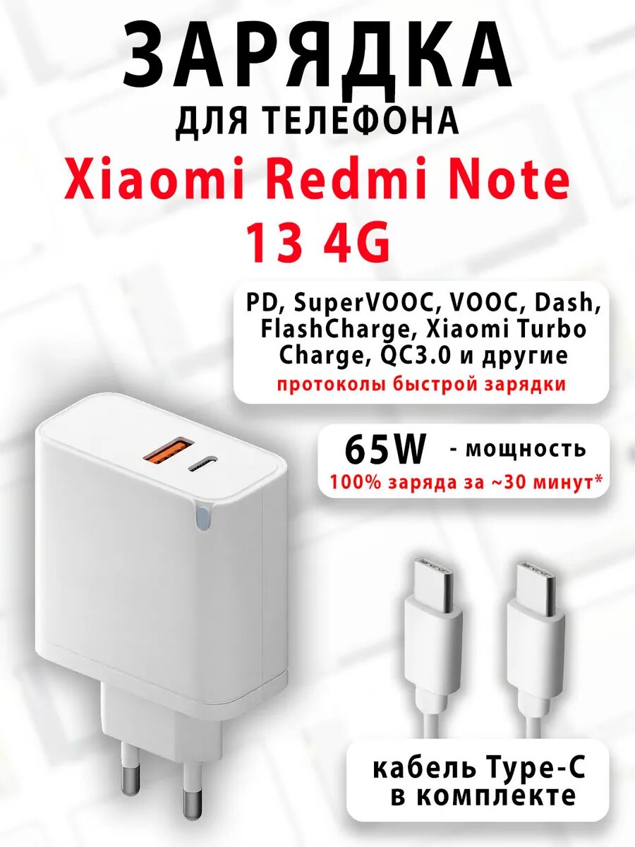 Зарядное устройство для телефона Xiaomi Redmi Note 13 4G