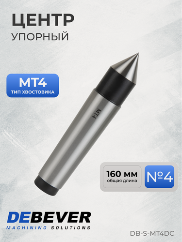 Изображение товара Центр упорный №4, серия STANDARD DB-S-MT4DC