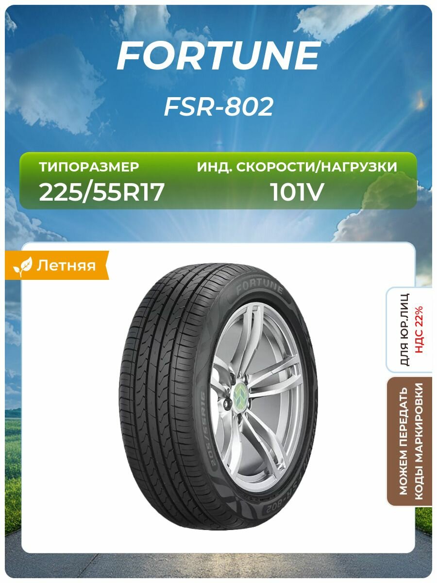 Шина FORTUNE FSR-802