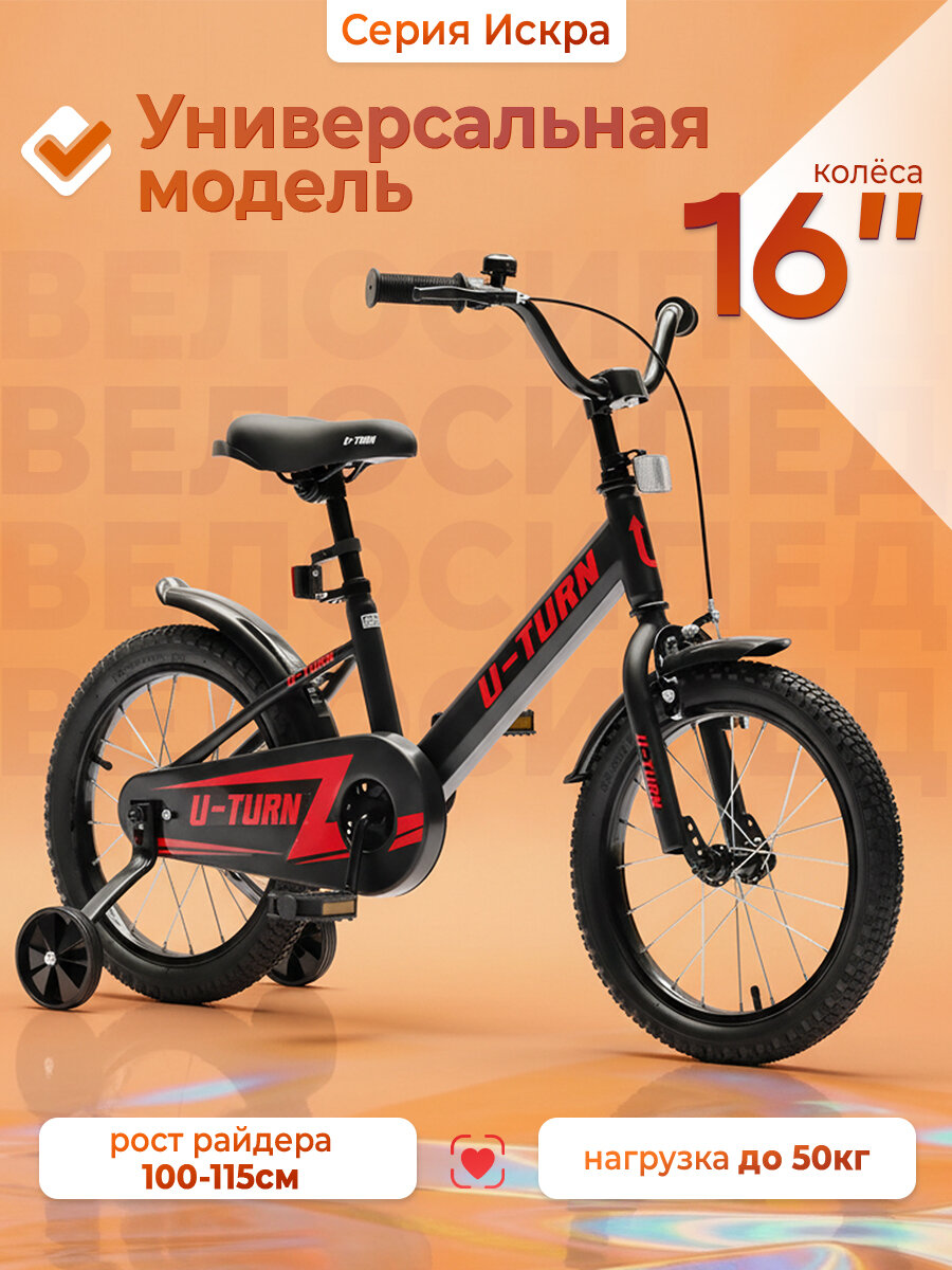 Велосипед детский двухколёсный + тренировочные колеса. Колёса 16 дюймов, черно-красный цвет (арт. ВЛ-2689)