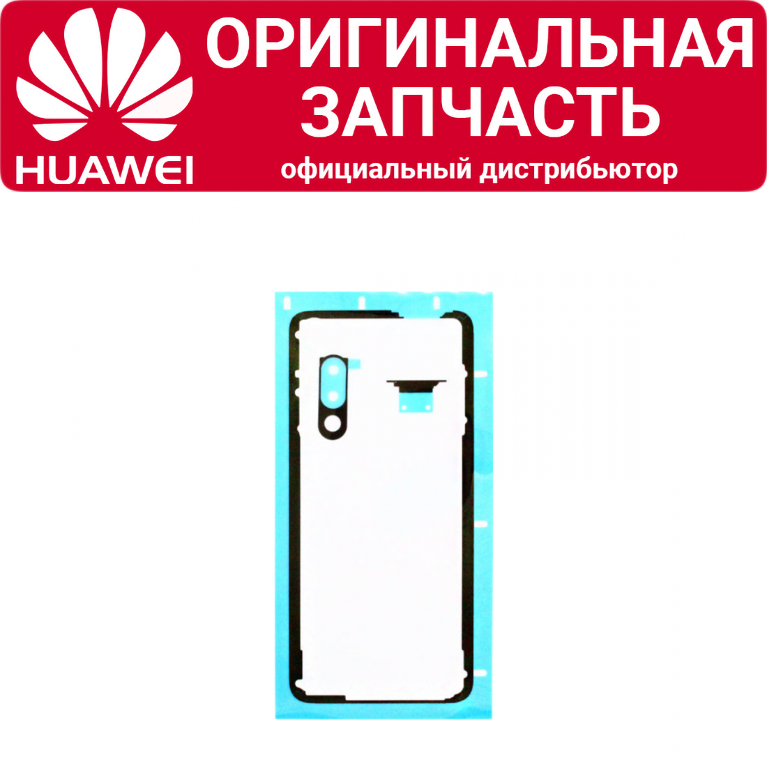 Проклейка задней крышки для Huawei P Smart Z
