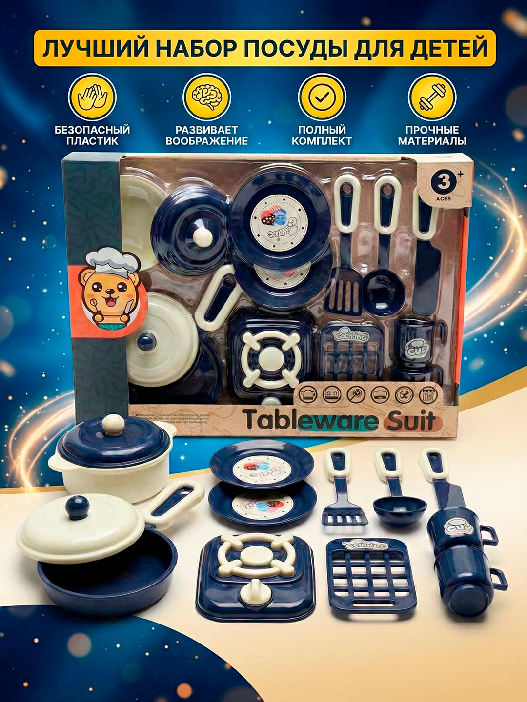 Игровой набор детской кухонной посуды и аксессуаров, 13-17 предметов,