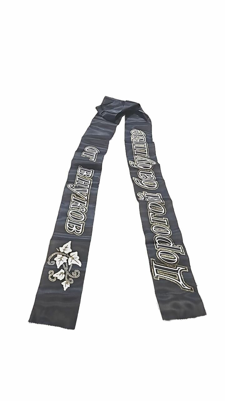 Лента для декора "дорогой бабушке от внуков" — фото 1