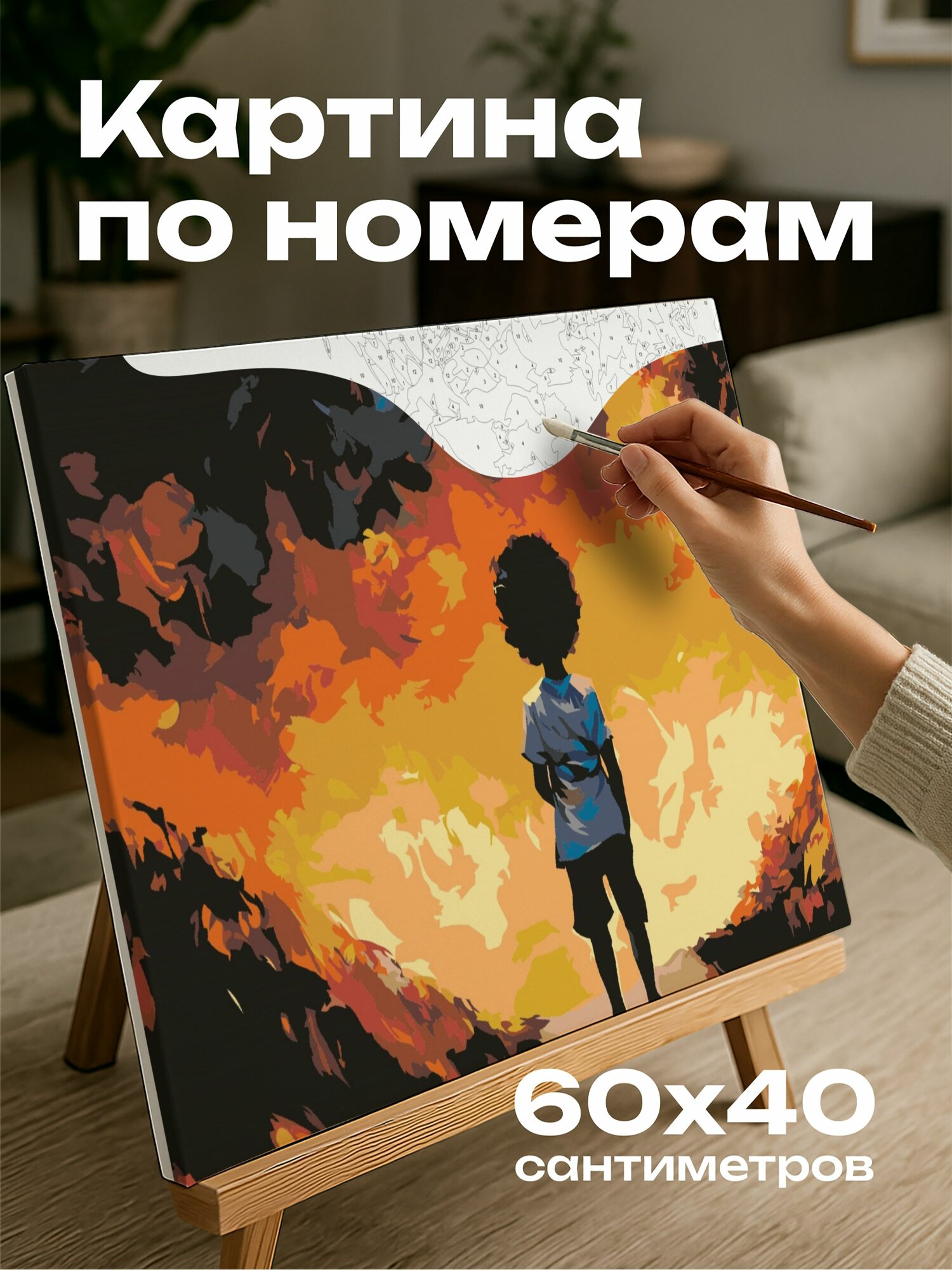 Картина по номерам 60x40 см, ребенок-Овен, масляная картина, уверенное стояние, тропинка, огненная даль, теплые тонам