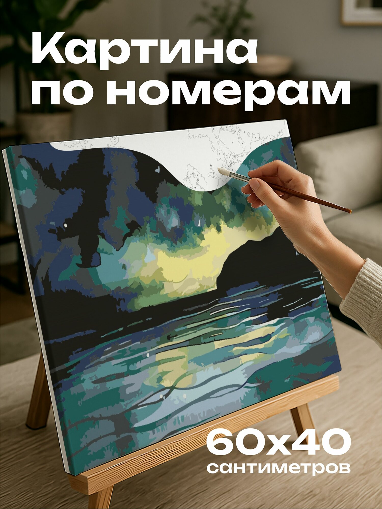 Картина по номерам 60x40 см, акварельная иллюстрация, звездная ночь, морской берег, ночное небо, мерцающие звезды
