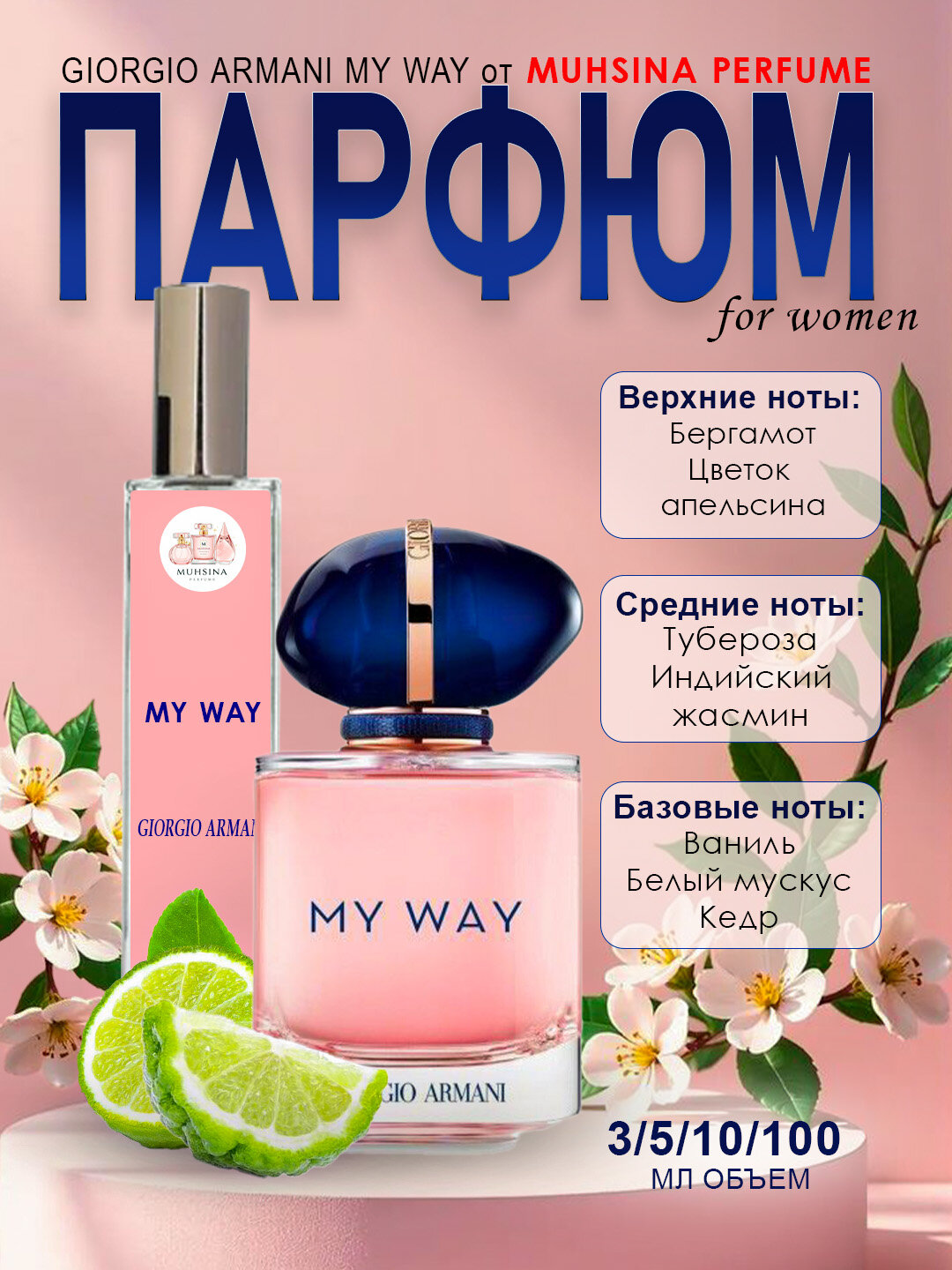 Духи My Way Giorgio Armani My Way, женские, перезаполняемые, 20 мл