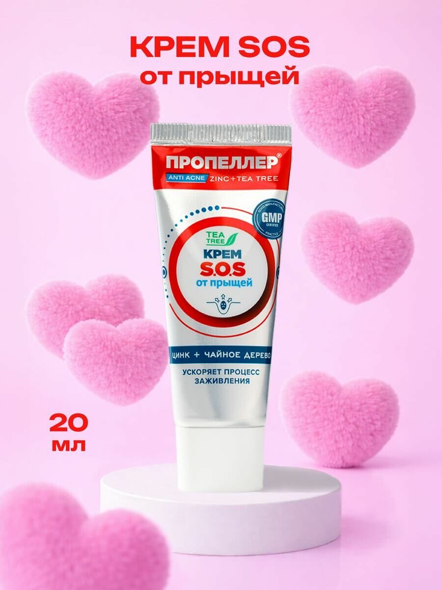 Пропеллер Крем от прыщей с цинком и маслом чайного дерева, 20мл.