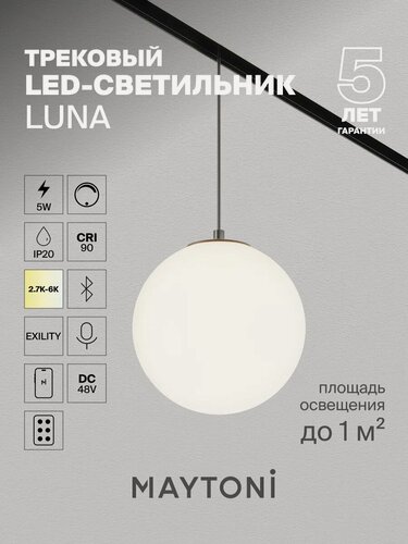 Изображение товара Трековый подвесной светильник Maytoni Technical TR039-4-5W3K-WW-DS Цоколь LED, 5W, IP 20