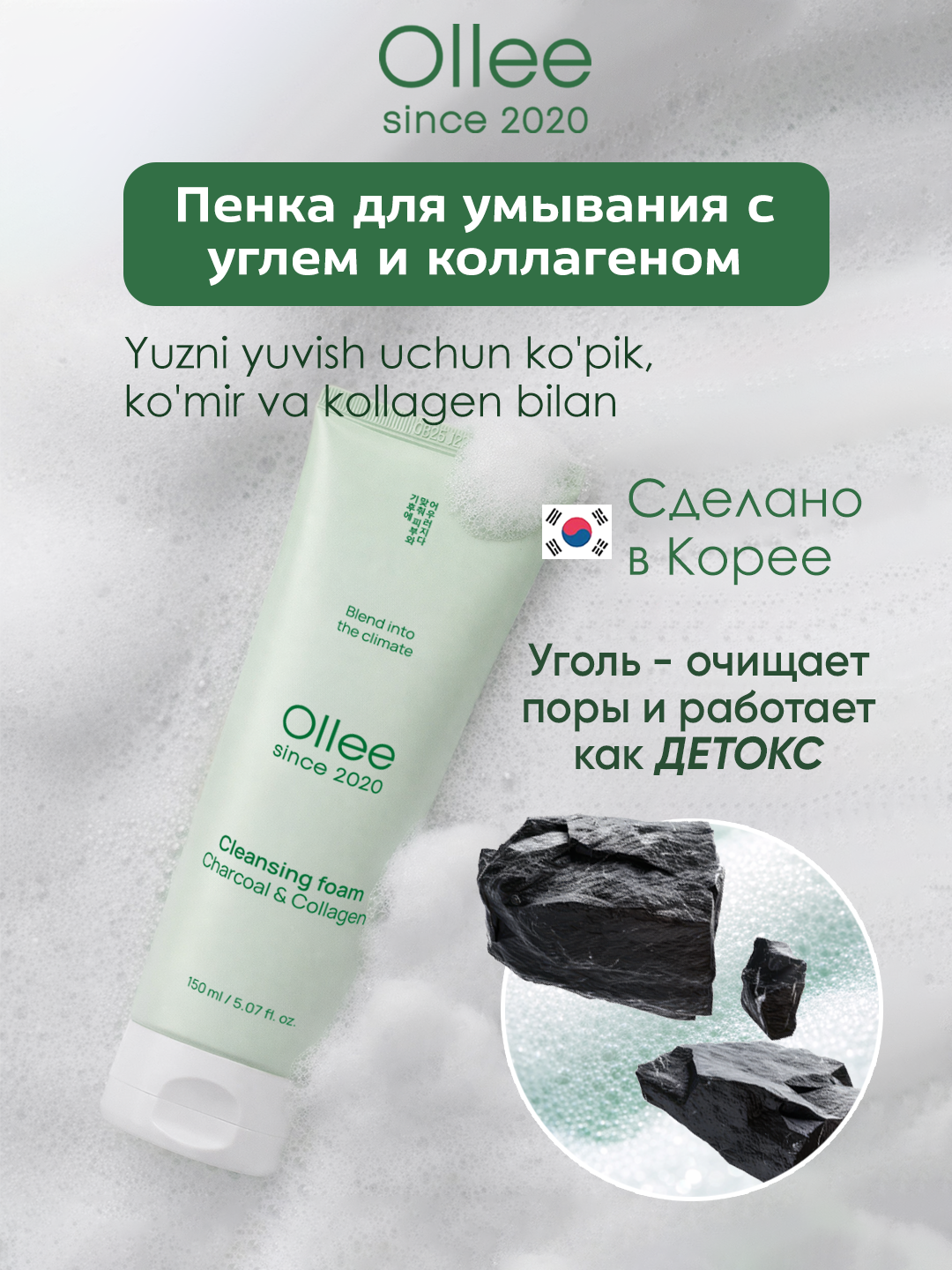 OLLEE пенка для умывания с коллагеном и углем для глубокого очищения кожи