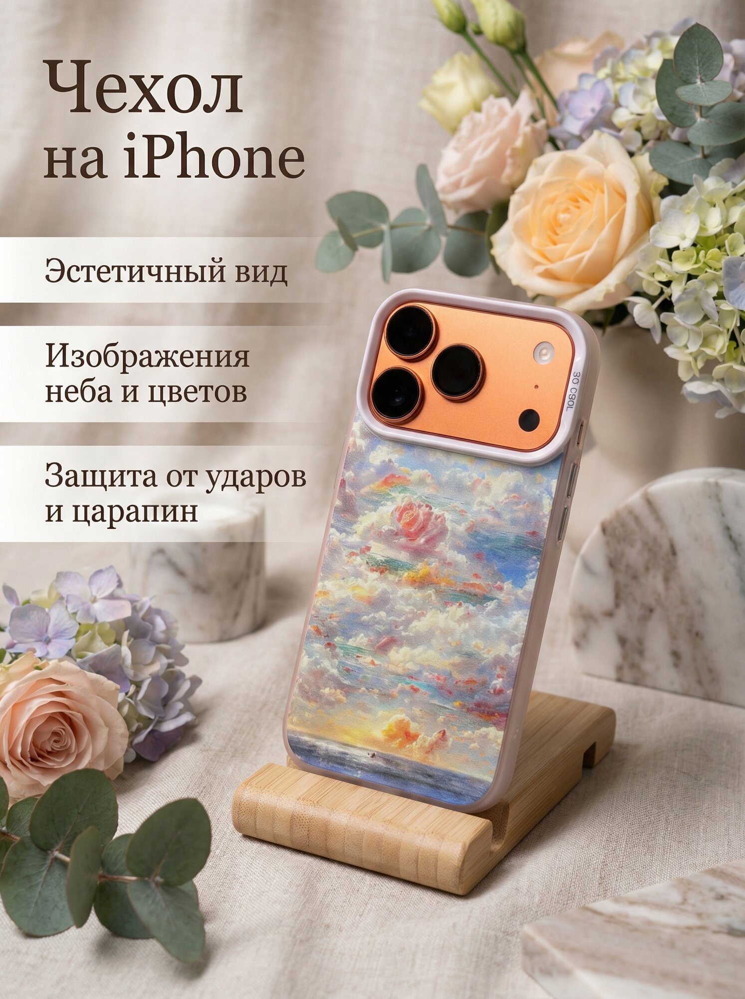Чехол для iPhone "Небесная роза", арт-дизайн, живописный принт, в виде нежной розы среди облаков