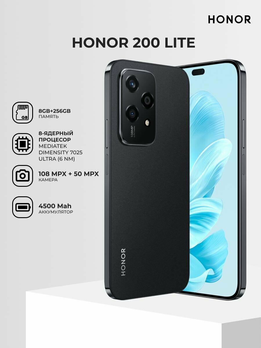 Смартфон Honor 200 Lite 8/256GB Midnight Black