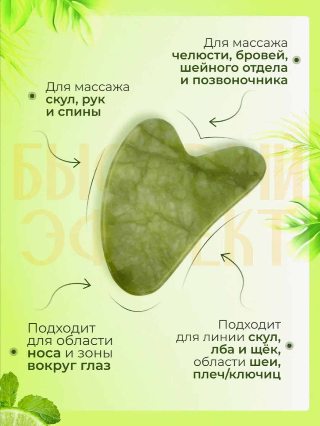 Массажный набор, нефрит, для лица и тела, 2 в 1 — фото 1