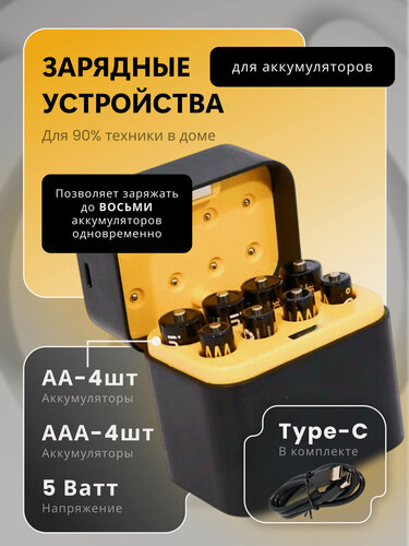 Изображение товара Зарядное устройство для аккумуляторов, зарядный кейс, в комплекте 8 аккумуляторов, устройство для зарядки AA и AAA