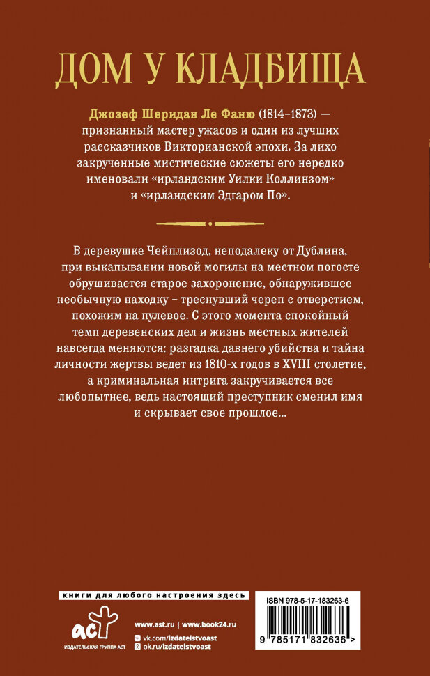 Дом у кладбища — фото 1